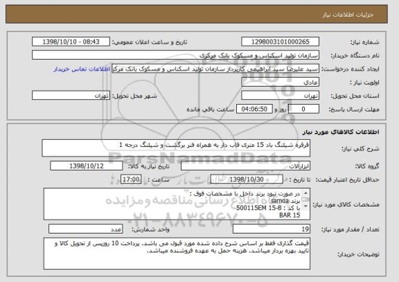 استعلام قرقره شیلنگ باد 15 متری قاب دار به همراه فنر برگشت و شیلنگ درجه 1