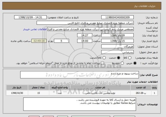 استعلام ساخت پینیون و چرخ دنده 