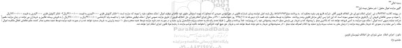 مزایده، مزایده فروش تانکر گازوئیل فلزی 20000لیتری و...