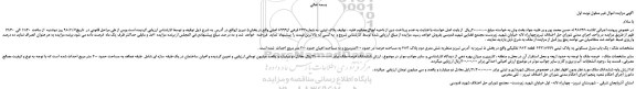 مزایده، مزایده فروش یک باب منزل مسکونی به پلاک ثبتی 632/8999 قطعه 683 تفکیکی
