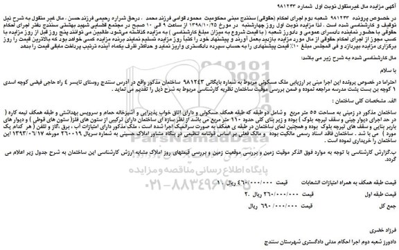مزایده، مزایده فروش ملک مسکونی