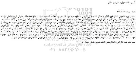 مزایده، مزایده فروش خودرو ام وی ام  