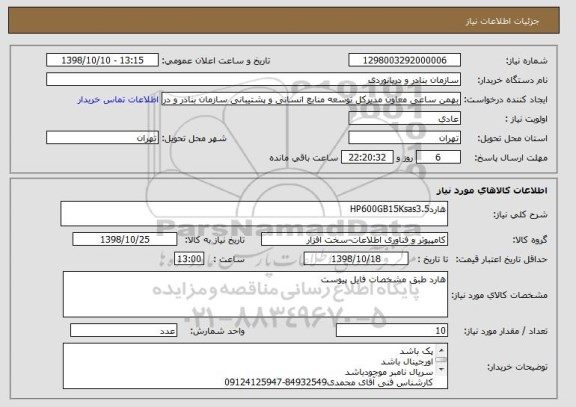 استعلام هاردHP600GB15Ksas3.5