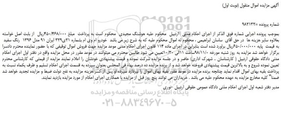 مزایده، مزایده فروش خودرو ام وی ام  