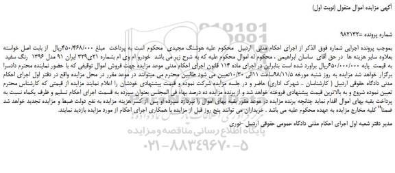 مزایده، مزایده فروش خودرو ام وی ام  