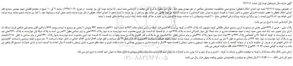 مزایده، مزایده فروش پلاک ثبتی 0 فرعی از 1429اصلی 