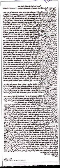 مزایده مزایده میزان هفتاد و پنج صدم دانگ مشاع از سه دانگ