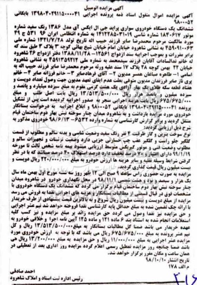 مزایده , مزایده ششدانگ یک دستگاه خودروی سواری پراید 