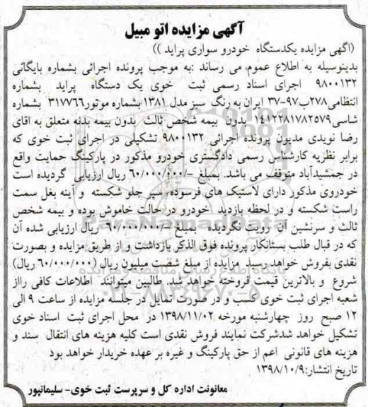 مزایده , مزایده یک دستگاه خودرو سواری پراید