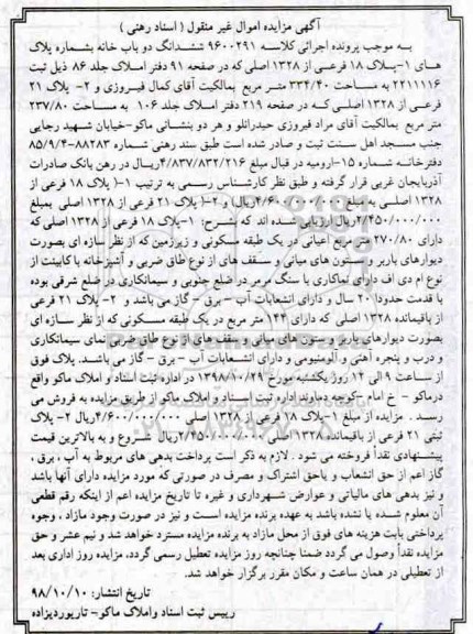 مزایده مزایده ششدانگ دوباب خانه پلاک 18 فرعی 