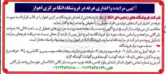 مزایده ، مزایده غرفه