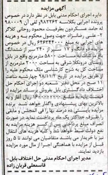 مزایده مزایده دودانگ و 17 سیر از 240 سیر از ششدانگ باغ