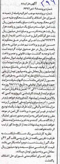 آگهی مزایده , مزایده یک دستگاه دایکاست