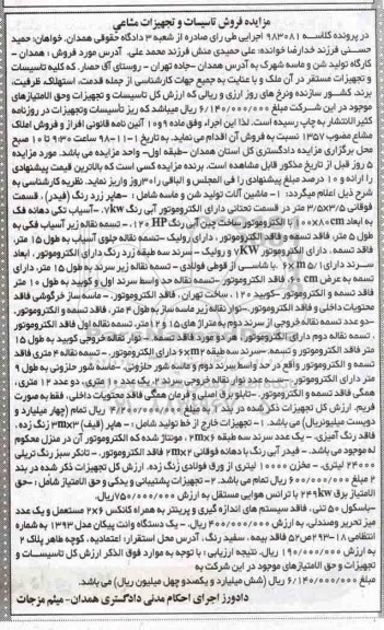 آگهی مزایده ، مزایده ماشین آلات تولید شن و ماسه ...