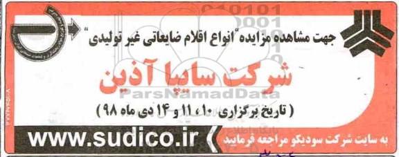مزایده , مزایده انواع اقلام ضایعاتی غیرتولیدی