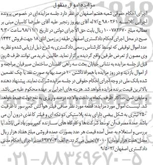 مزایده ، مزایده فروش صافی فیلتر هواکش کمپرسور