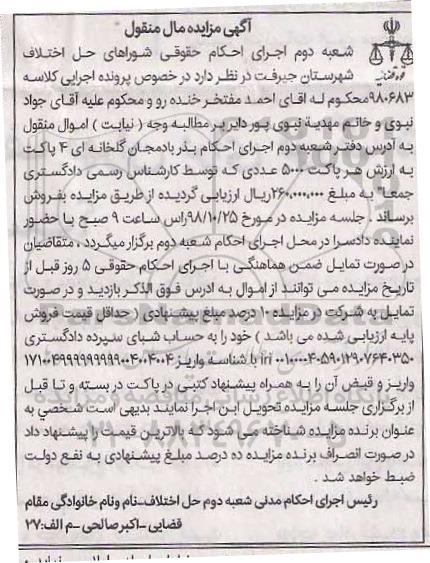 آگهی مزایده , مزایده بذر بادمجان گلخانه ای