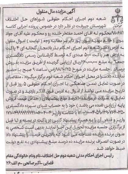مزایده , مزایده بذر بادمجان گلخانه ای