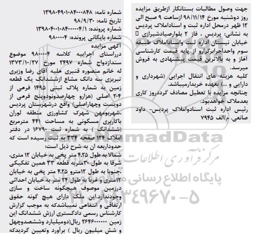 مزایده مزایده سه دانگ مشاع از ششدانگ یک قطعه زمین 