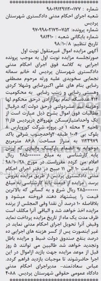 مزایده مزایده یک واحد امتیاز مسکن مهر فاز 11 نوبت اول