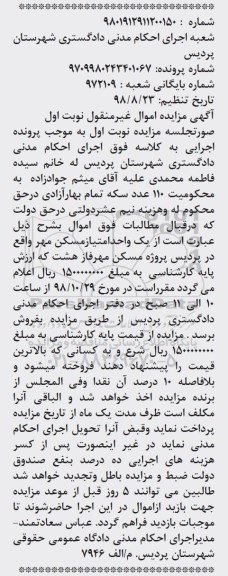 مزایده مزایده یک واحد امتیاز مسکن مهر نوبت اول