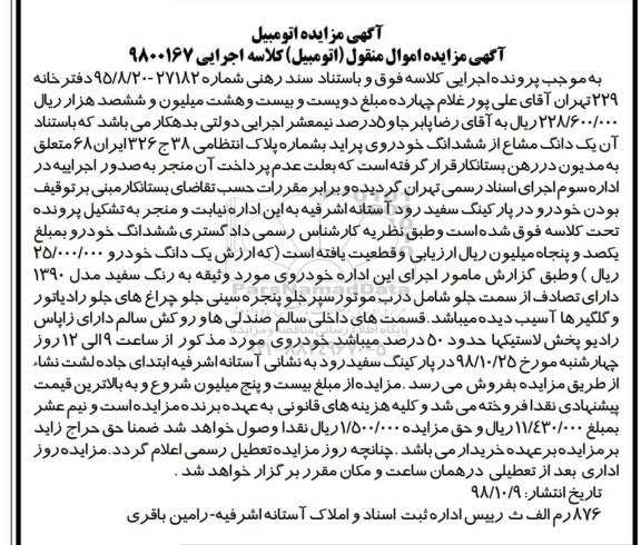 مزایده ، مزایده فروش ششدانگ خودروی پراید