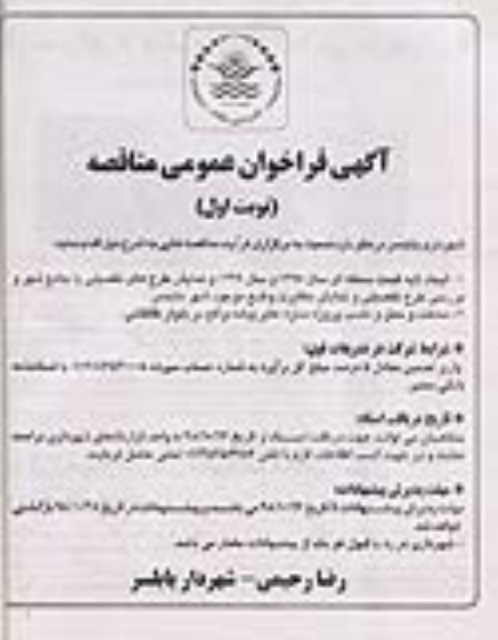 آگهی فراخوان عمومی مناقصه , مناقصه ایجاد لایه قیمت منطقه ای....