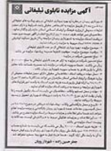 مزایده ، مزایده بهره برداری تبلیغاتی بر روی پیکره های تبلیغاتی
