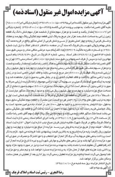 مزایده ،مزایده مقدار یکصد و شصت و دو هزار سهم مشاع