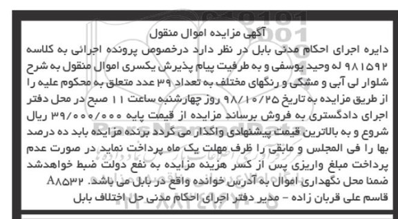 مزایده ،مزایده شلوار لی 
