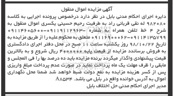 مزایده ،مزایده 4خط  تلفن همراه 