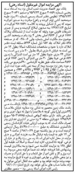 مزایده ،مزایده ششدانگ پلاک 1787 فرعی از 6526 اصلی
