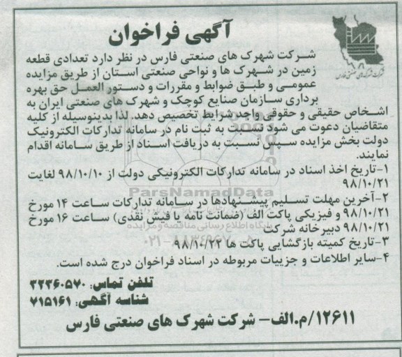 فراخوان , فراخوان تعدادی قطعه زمین 