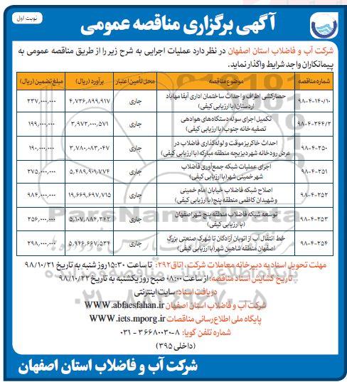 مناقصه عمومی , مناقصه حصارکشی اطراف و احداث ساختمان اداری و ...