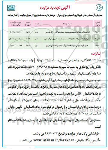 آگهی تجدید مزایده , مزایده اجاره مغازه تجدید