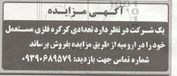 مزایده ،مزایده تعدادی کرکره فلزی مستعمل