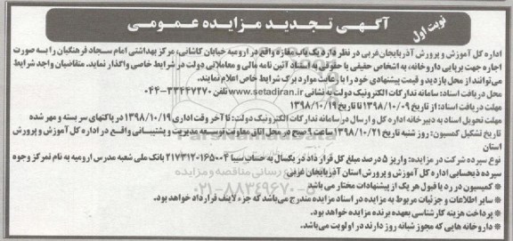 آگهی مزایده عمومی, مزایده یکباب مغازه