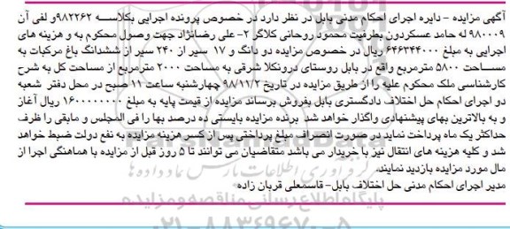 مزایده , مزایده ششدانگ باغ مرکبات به مساحت 5800 مترمربع