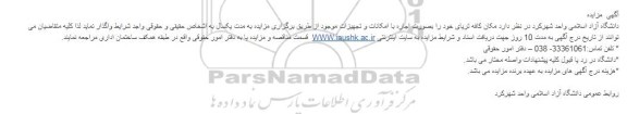 مزایده مکان کافه تریای خود