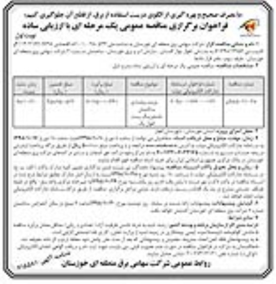 مناقصه ، مناقصه مرمت و بازسازی ساختمان مانیتورینگ