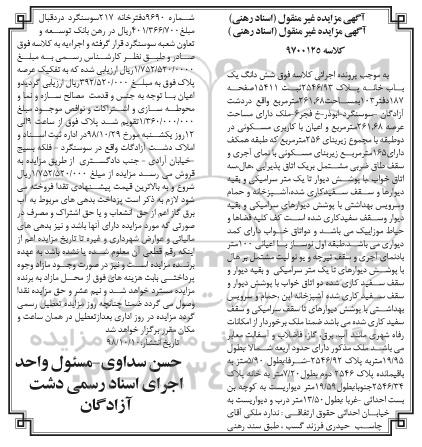 مزایده مزایده ششدانگ یک باب خانه 261.68 مترمربع