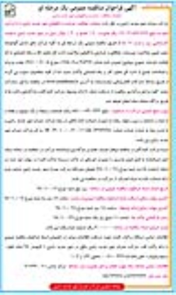 مناقصه، مناقصه عملیات حفاظت، حراست و نگهبانی