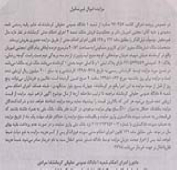 مزایده مزایده ششدانگ کاربری مسکونی 40.52 مترمربع