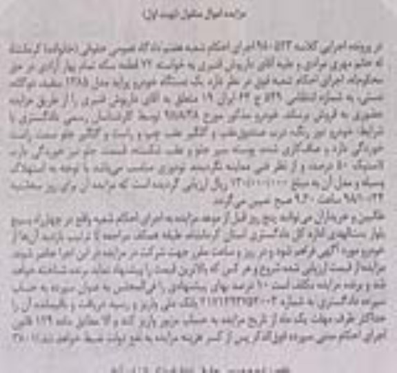 مزایده ,مزایده فروش یک دستگاه خودرو پراید مدل 85 