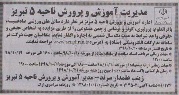 مزایده، مزایده اجاره سالن های ورزشی