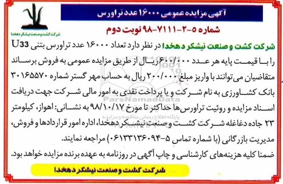 آگهی مزایده عمومی , مزایده فروش 16000 عدد تراورس نوبت دوم