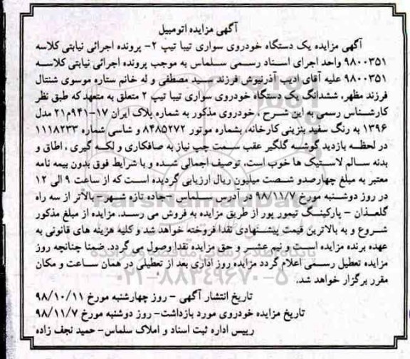 مزایده , مزایده یک دستگاه خودروی سواری تیبا