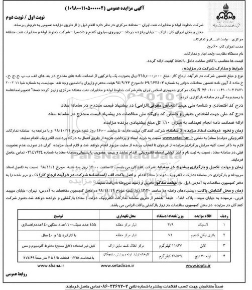 مزایده عمومی, مزایده فروش لاستیک و ...