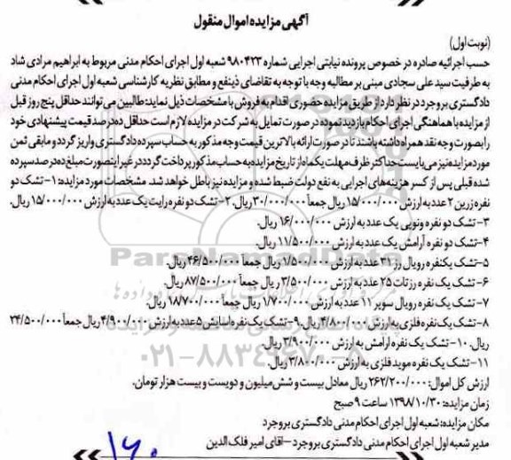 مزایده, مزایده انواع تشک دو نفره و یک نفره