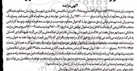 مزایده, مزایده یک عدد سیم کارت تلفن همراه 
